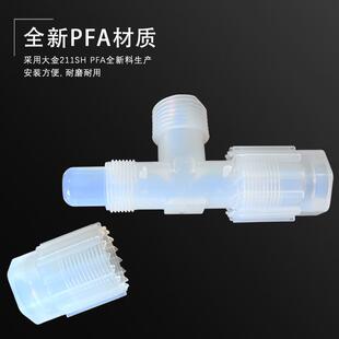 热销pfa外牙三通接头径扩口接头等pfa变径大小头pfa正三通接头npt