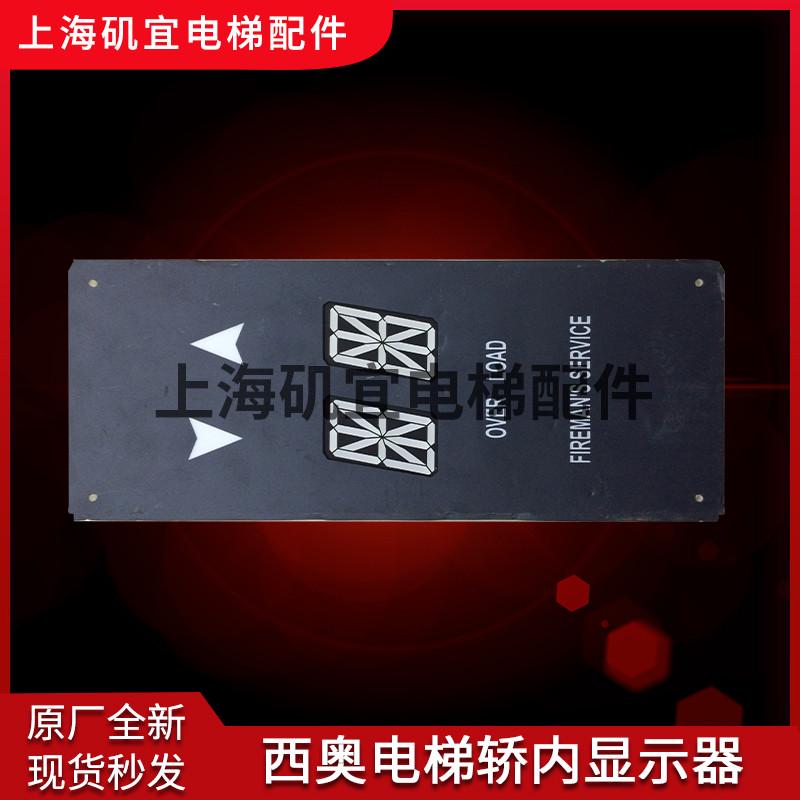 奥的斯电梯轿厢显示板 XBA XAA25140AB2 B1 XTD7021V2.0 原装实拍
