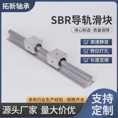 sbr铝滑块光轴重型滑轨直线导轨精密木工推台锯圆柱轨道托铝拖