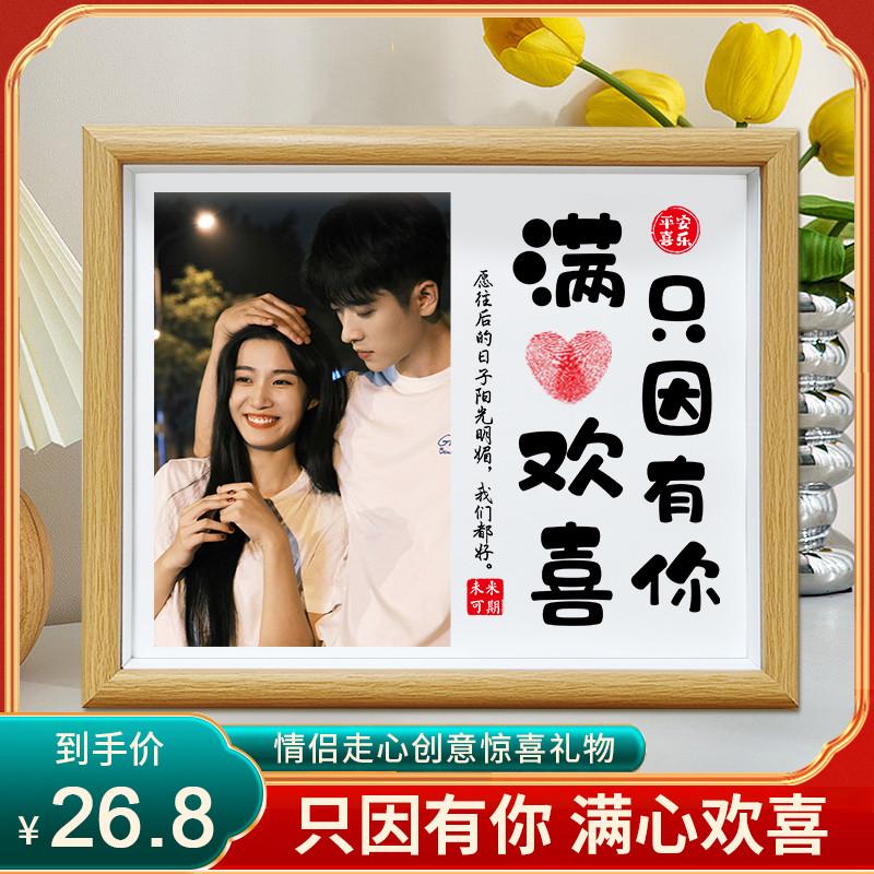 2025情人节520礼物送男生女朋友情侣相框照片diy生日公老婆纪念品