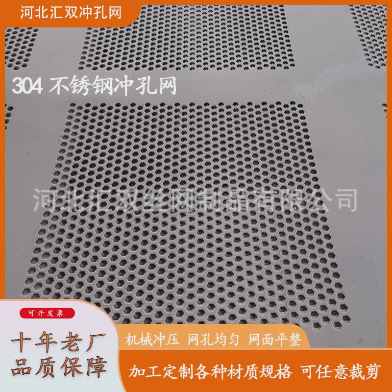 304不锈钢冲孔养殖底板过滤网防盗窗防坠落筛板圆孔网洞洞垫板