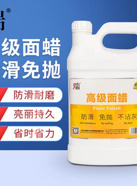 三瑞高级工厂蜡木地板瓷砖保养蜡地面防滑防污垢面酒店商用地板蜡