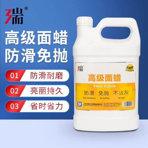 三瑞地面面蜡木地板瓷砖保养蜡高级防滑防污垢工厂酒店商用地板蜡