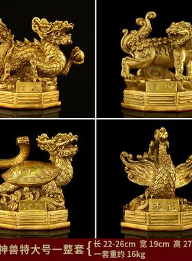 黄铜四方神兽摆件青龙白虎朱雀玄武四大神兽铜办公室开业工艺品家