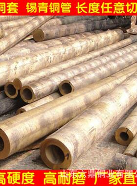 Qsn663锡青铜管Qsn10-1铜套管锡黄铜管铜套厚壁黄铜管空心铜管