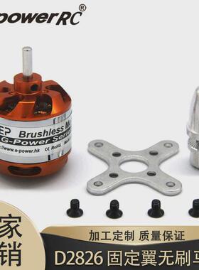 厂家直供无刷电机D2826-1000/1400/2200KV固定翼直升机无刷马达