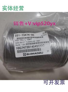 现货供应岛津10m氢气管221—73474—00G