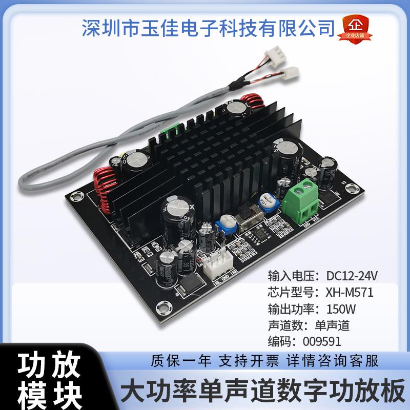 单声道数字功放模块150W XH-M571功放板音箱频放大器重低音放大板