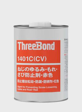 日本threebond三键螺丝胶水1401可拆卸螺纹螺丝厌氧紧固胶1401b/c
