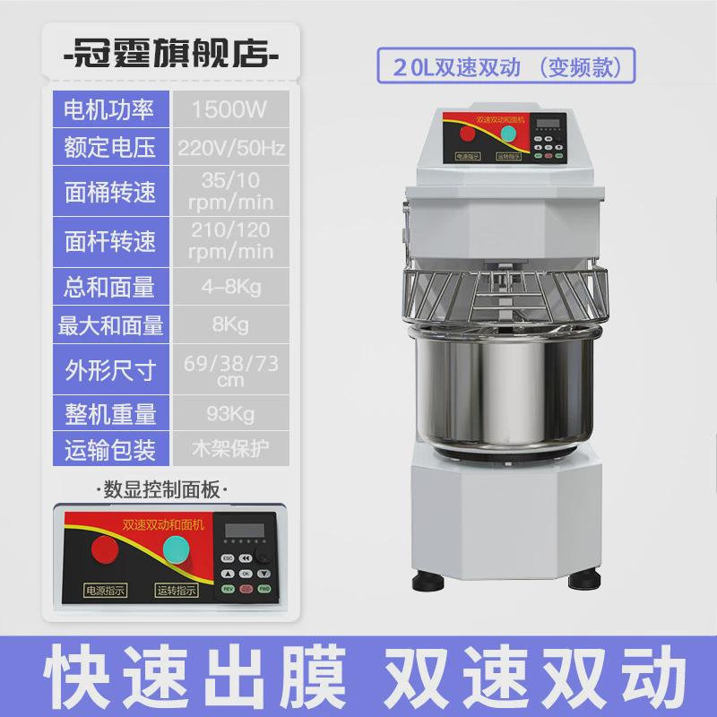 冠霆变频速双双动静音和面机商用不锈钢面包打面h20h30揉面搅拌机