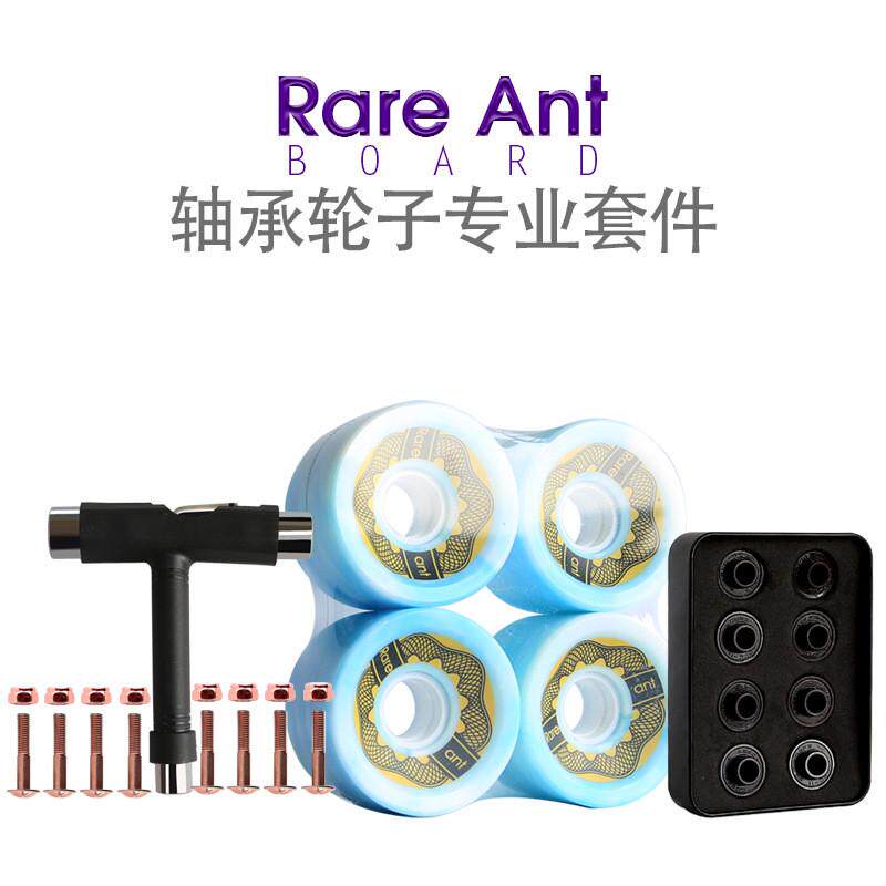 rareant7051滑板长板板通用大轮子轴承套装冲浪板刷街鱼板轮