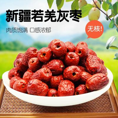 无核去皮红枣新疆去核若羌红枣小灰枣一斤新货干货特级奶枣空心枣
