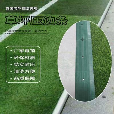 人造草坪专用挡沙条足球场地边缘收口条塑胶跑道收边条草坪封边条