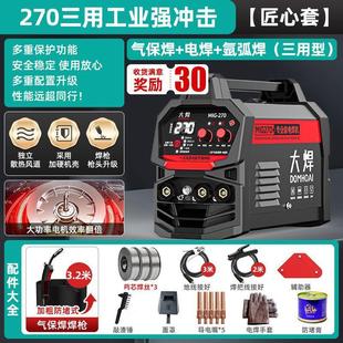 大焊270无业二保焊机家用220v小型便携三用工气电焊氩弧焊气保焊