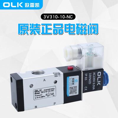 OLK气动电磁阀3V310-10-08-NC-NO二位三通常闭常开欧雷凯一进一出