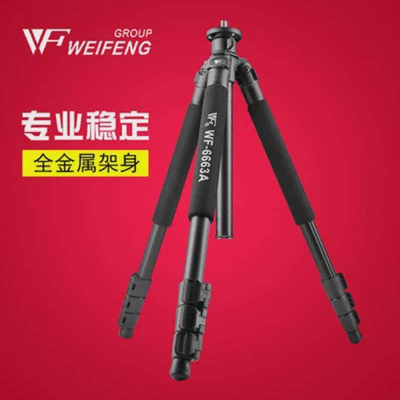 伟峰WF-6663A三脚架单反相机摄通用钓鱼灯打鸟6663A三角架包 配件