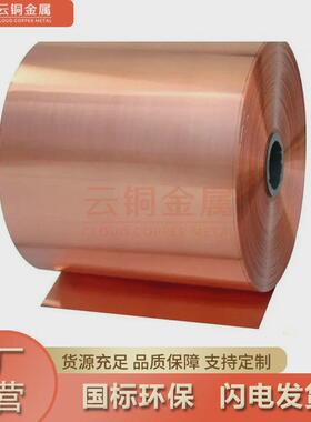 半硬/全软紫铜带1.01.11.21.31.41.51.8mm黄铜皮C1100铜带