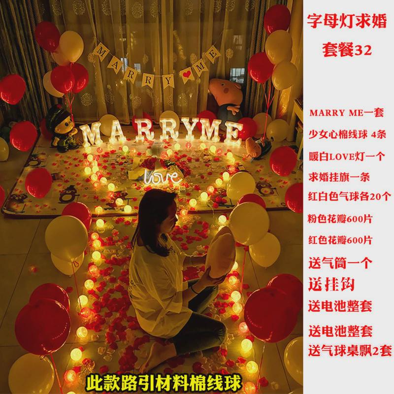 求婚道具浪漫场景布置创意用品表白房间室内套餐装饰网红情人节