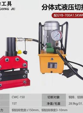 母线母排加工机电动液压切切断机cwc-150200铜排铝排手动排机器
