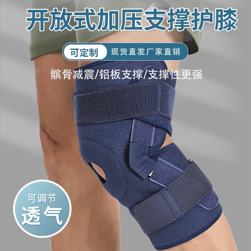 钢板支撑护膝跑步登山骑行运动护膝盖髌骨护膝开放式支撑加压减震