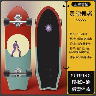 户外四轮陆冲板31.5英寸s5冲浪滑雪练习板专业滑板免蹬儿童路冲板