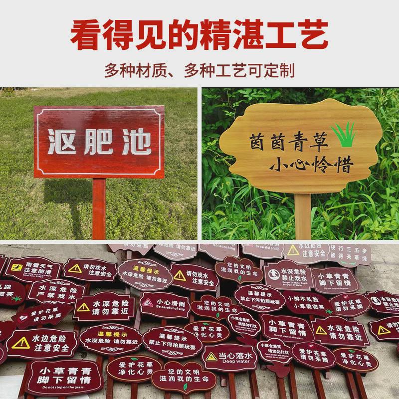 防腐木花草牌实木花草牌警示牌提示牌杉木花草牌景区指示牌指路牌