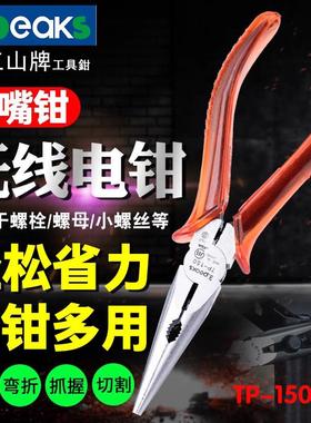 三山3.peaks进口电工多用尖嘴钳tp-150p-s尖咀钳电工钳6寸150mm