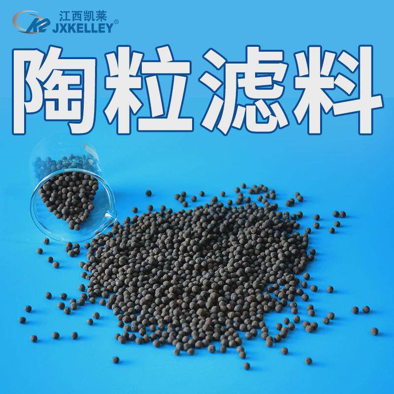 【陶粒化工】陶粒滤料水处理生物滤料生物凯莱水处理陶粒滤料
