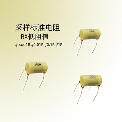 清达RX76四引线低温漂电阻1W0.5欧0.05%万分之五10PPM厂家