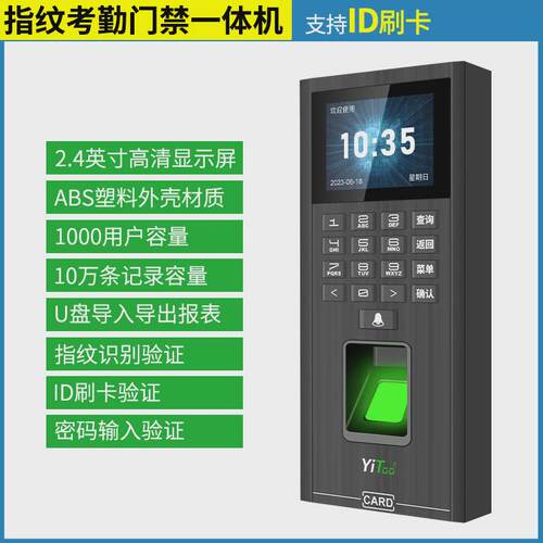 捷易通yitoo指纹门禁考勤智能办公室玻璃门一体机指纹门禁系统