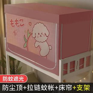 遮光蚊帐宿舍学生寝室上铺下铺单人床帘带支架2024新款 两用一体式