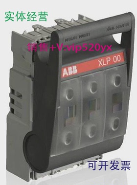 现货供应ABB熔断器式隔离开关XLP00-6BC