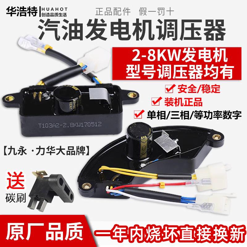 汽油发电机配件单相三相调压器AVR整流器2-3KW5-8-10KW九永稳压器