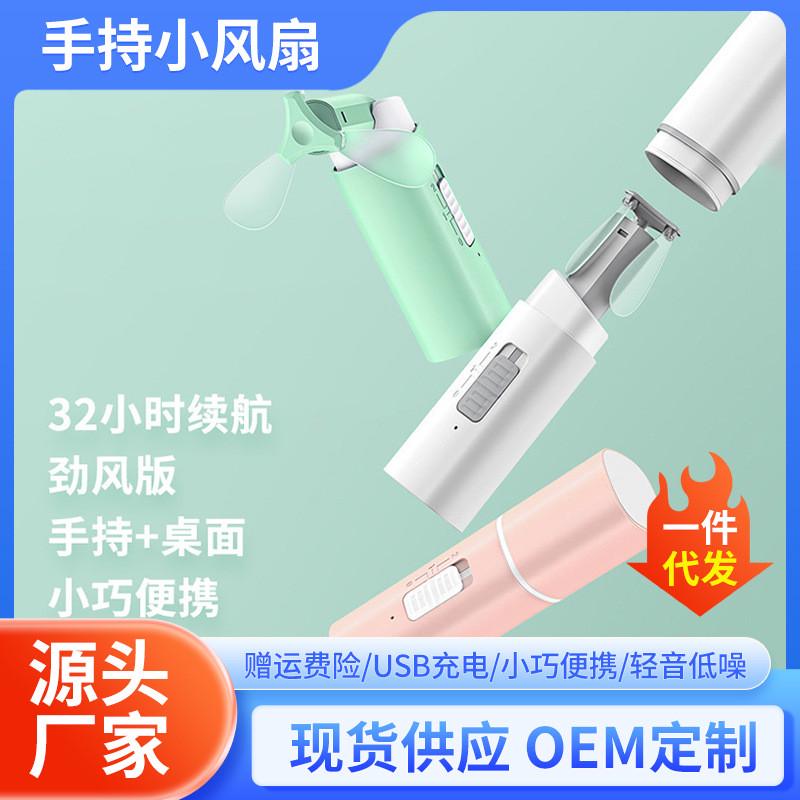 手持便携式风扇迷你usb充电小型随身轻音低噪宿舍办公室桌面风扇