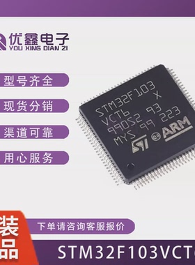 STM32F103VCT6 VCH6 VCT7 VCT6TR LQFP 32位微控制器 STM32F103V