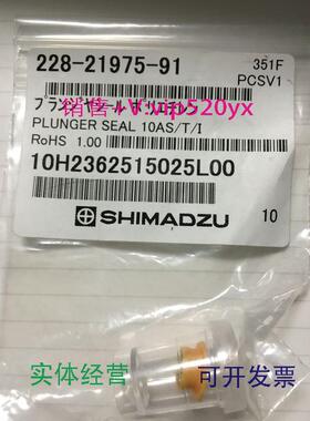 现货供应岛津密封圈228-21975-91LC-10AS泵密封圈全新促销