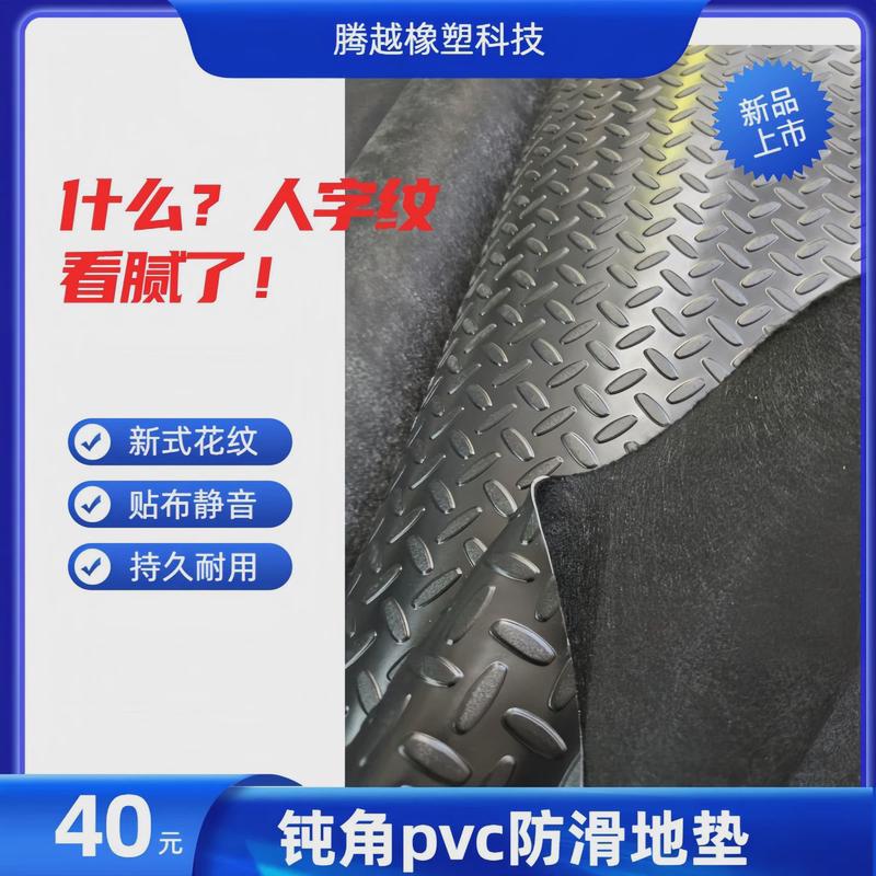 牛津pvc钝角防滑塑料地垫贴布耐磨牛筋板人字纹平替钝角防水地胶
