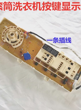 适用LG洗衣机WD-A12411D A12415D电脑板按键板显示板EBR80495803