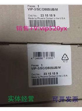现货供应菲尼克斯全新现货接口模块VIP-3/SC/D50SUB/M-2315159