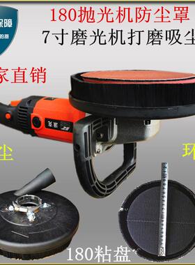 7寸抛光机打磨罩180磨盘防尘罩砂纸片无尘打磨木板抛光机集尘罩
