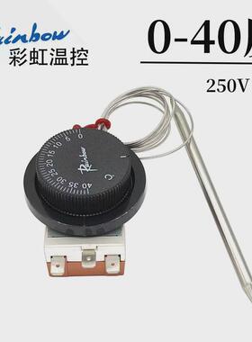 温器rainbow锅炉烤箱0-40度平头旋钮温控器ts040s温度调节限彩虹