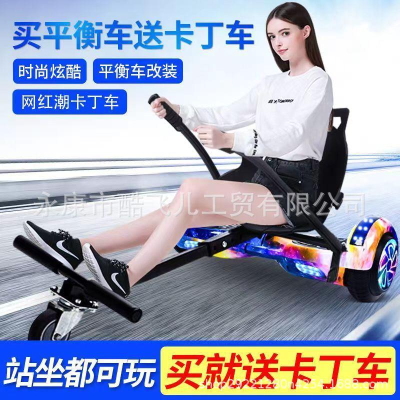 成人儿童两用电动平衡车卡丁车可拆卸漂移车亲子四轮滑板车