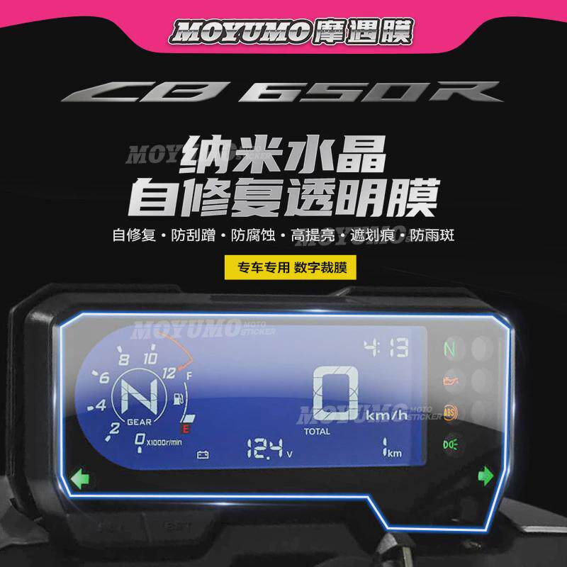 适用21-23款本田CB650R贴纸仪表膜显示屏大灯膜保护贴膜改装配件