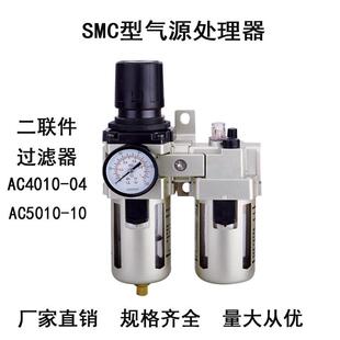 加工定制气源型smc处理器二联件ac4010-04ac5010油水分离过滤器