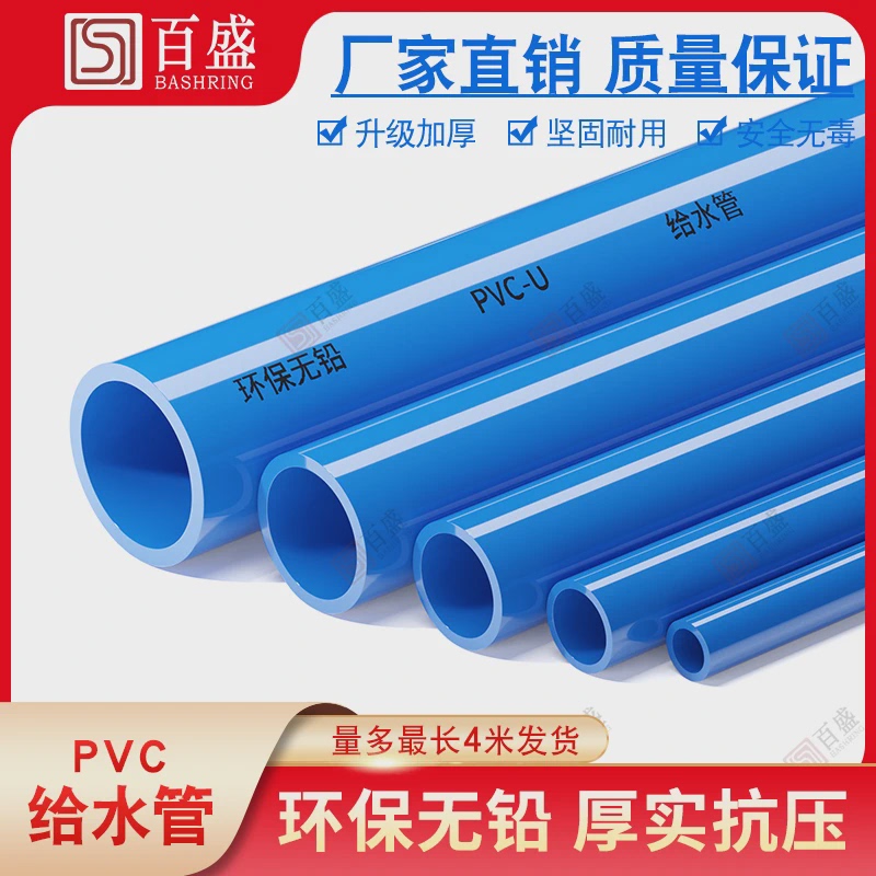 pvc管上水管蓝色给水管道upvc管材管件塑料20接头25百盛32 40 50