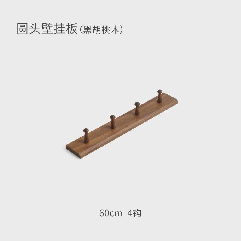 mumo壁挂板衣帽架玄关免打孔实木挂衣板墙上挂钩门后挂衣架