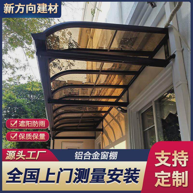 雨棚铝合金别墅户外遮雨棚屋檐防雨耐力板窗棚庭院遮阳棚门头雨搭
