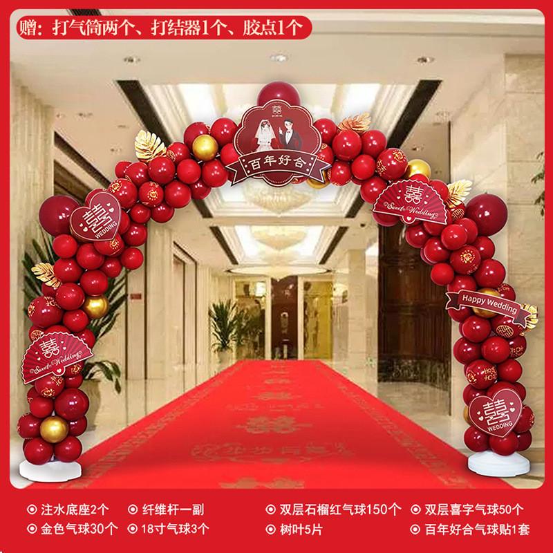 气拱门婚礼结婚气球装饰婚庆门口路引喜庆婚房婚宴