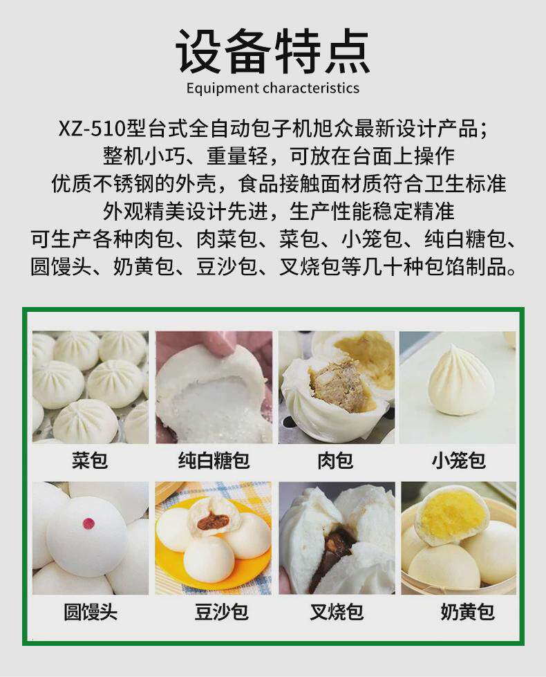 Холодильное оборудование 商用不锈钢全自动台式包子旭众家用小型包子机馒头面制品一体机