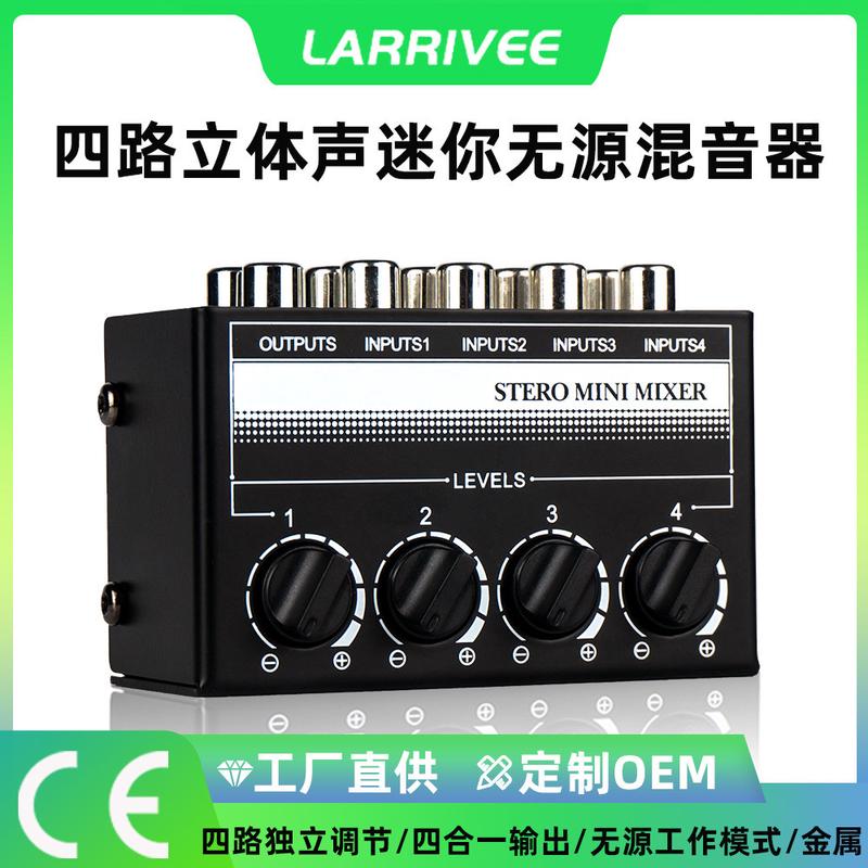 迷你4路音频混音器输出混响乐器四合一现货迷你立体声无源混音器